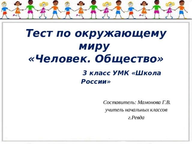 Итоговый урок по окружающему миру 3 класс школа россии презентация