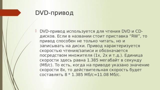DVD-привод