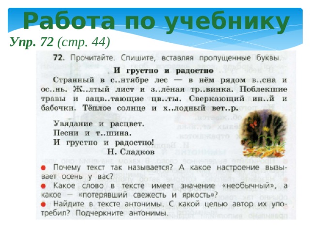 Работа по учебнику Упр. 72 (стр. 44) Составь сообщение на тему «Что я знаю о значениях слов русского языка» 5