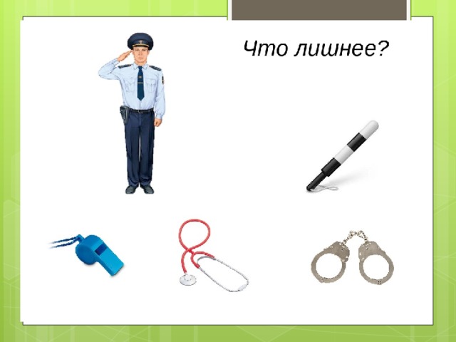 Инструменты полицейского картинки для детей