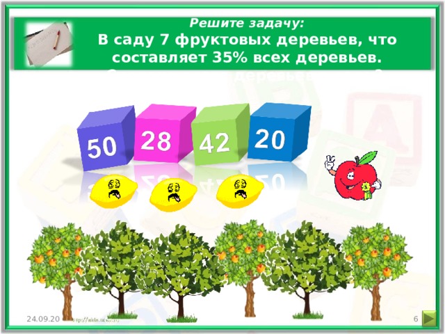 Решите задачу:  В саду 7 фруктовых деревьев, что составляет 35% всех деревьев. Сколько всего деревьев в саду?   24.09.20  6