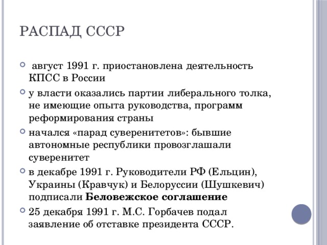 Распад СССР