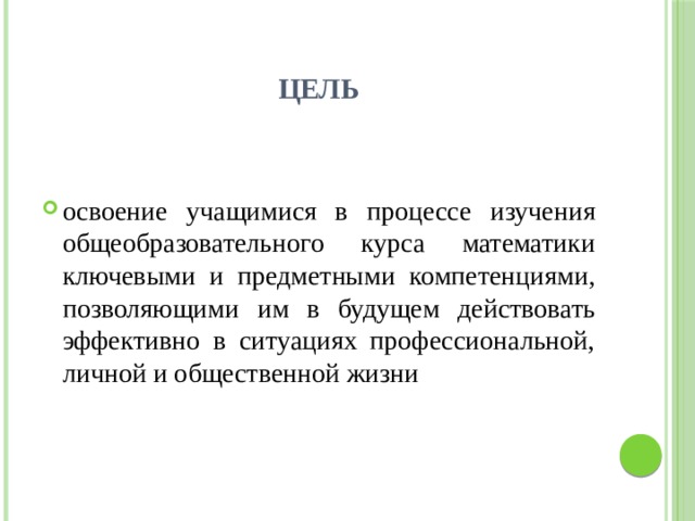 цель