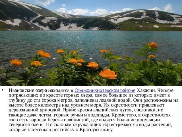 Ивановские озера находятся в Орджоникидзевском районе