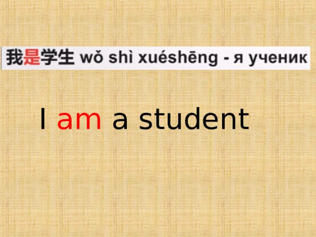 I am a student