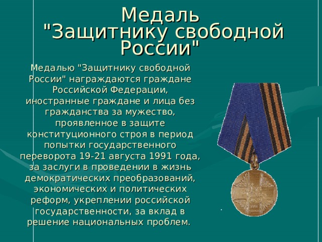 Медаль Ордена  