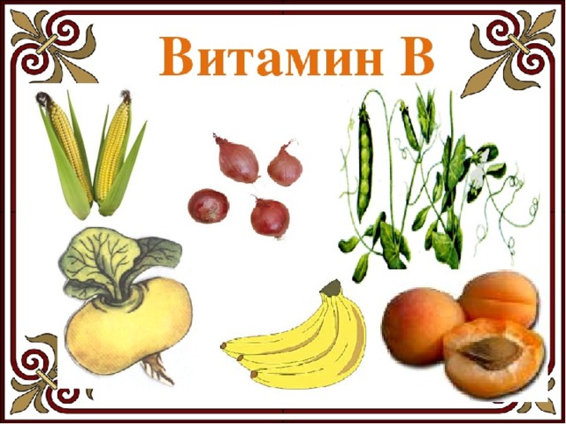 Картинка витамины в овощах и фруктах