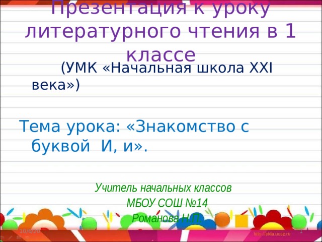Урок 133 русский язык 4 класс 21 век презентация