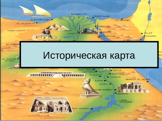 Историческая карта