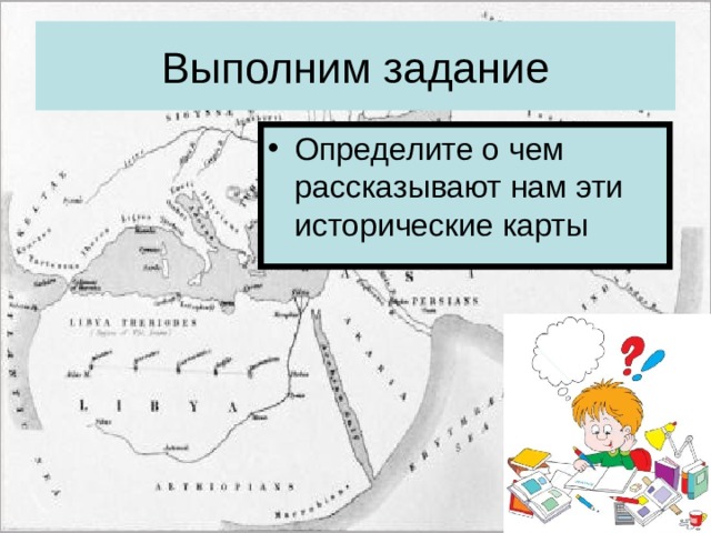 Тема историческая карта. Историческая карта 4 класс. Историческая карта окружающий мир. Историческая карта 4 класс окружающий мир. Исторические карты для начальной школы.