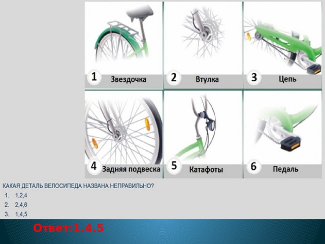 Ответ:1.4.5