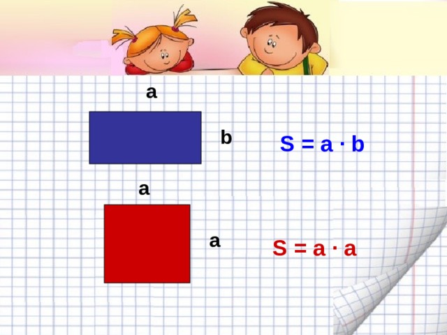 a b S = a · b a a S = a · a