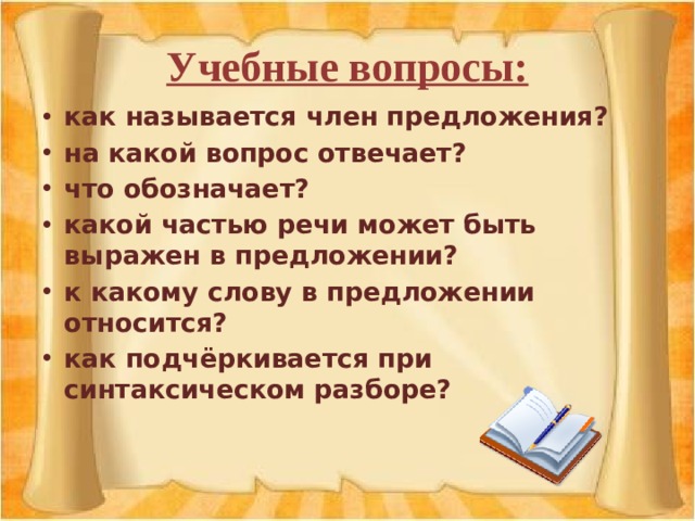 Учебные вопросы: