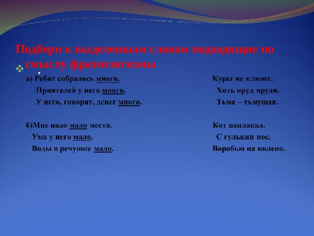 Мы применили всякие методы исследования подберите синонимы к выделенным словам