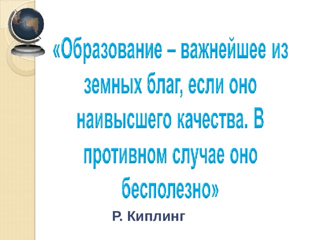 Р. Киплинг