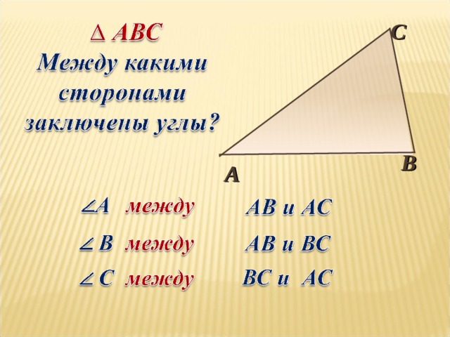 С В А