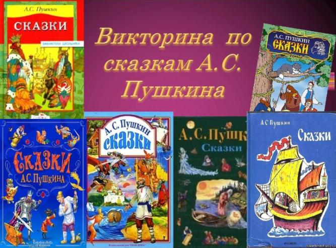 Викторина по русским народным сказкам 1 класс с ответами презентация