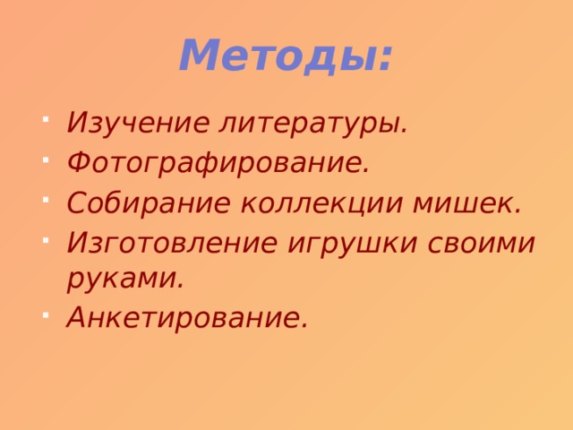 Методы: