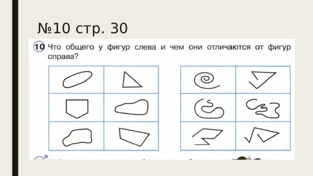 № 7 стр. 30