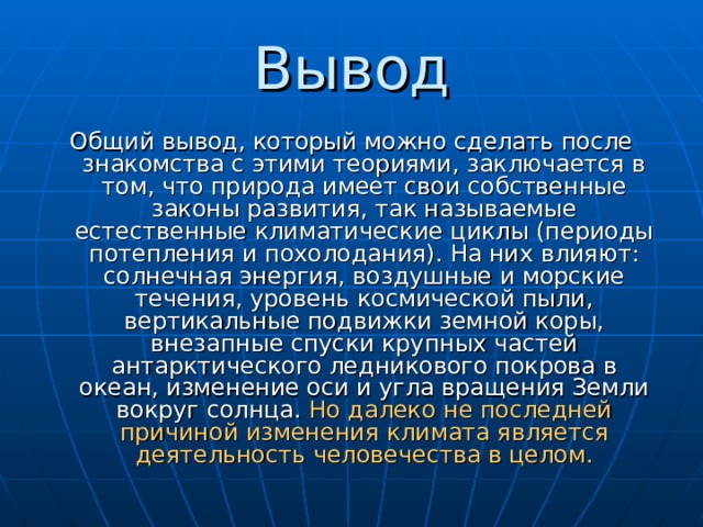 Идея вывод. Общие выводы. Вывод о развитии страны новой Гвинеи. Вывод о развитии страны Гвинея. Вывод о развитии Гвинеи.