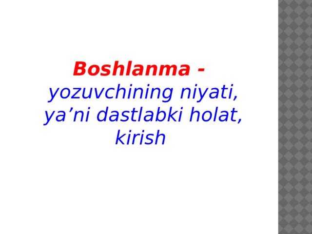 Boshlanma -  yozuvchining niyati, ya’ni dastlabki holat, kirish