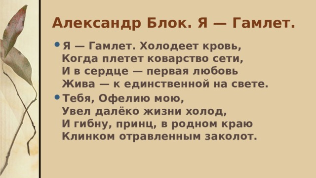 Александр Блок. Я — Гамлет.