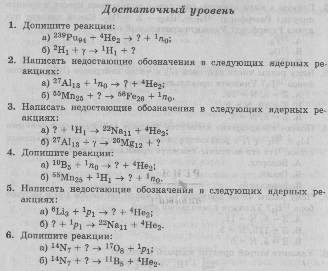 План конспект ядерные реакции