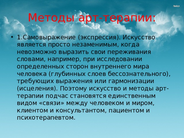 Методы арт-терапии: