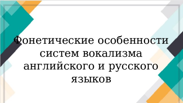 Фонетические особенности. Фонетические документы.