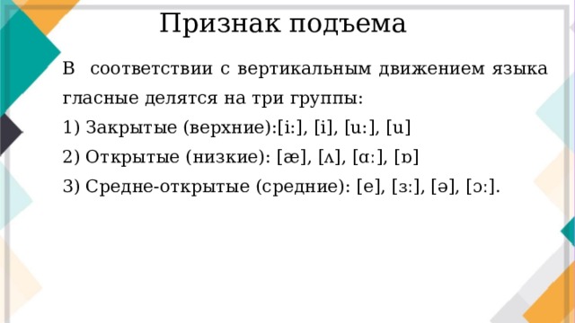 Фонетические особенности английского языка