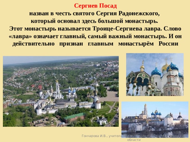 Значение слова лавры. Почему монастырь назвали Лаврой. Самый важный монастырь золотого кольца России. Слово которое означает главный самый важный монастырь. Как называется этот монастырь.
