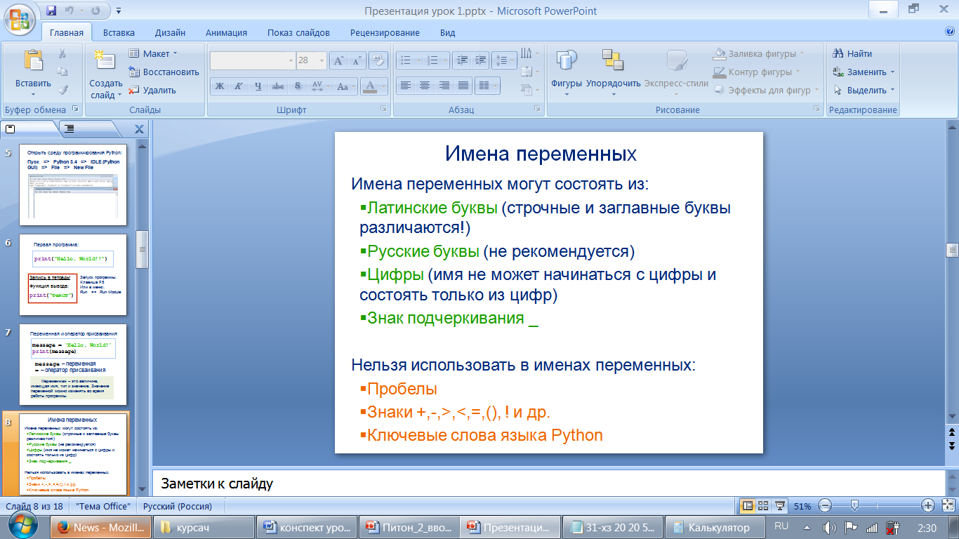 Поиск слов в word python