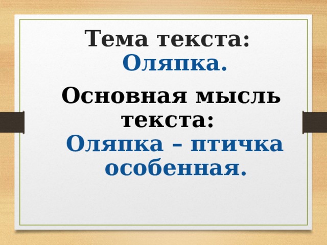 Что такое тема и главная мысль текста 2 класс школа россии презентация