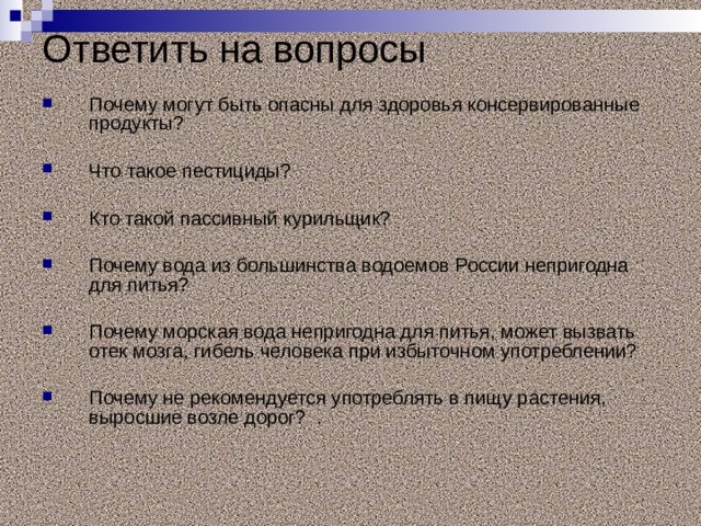 Ответить на вопросы