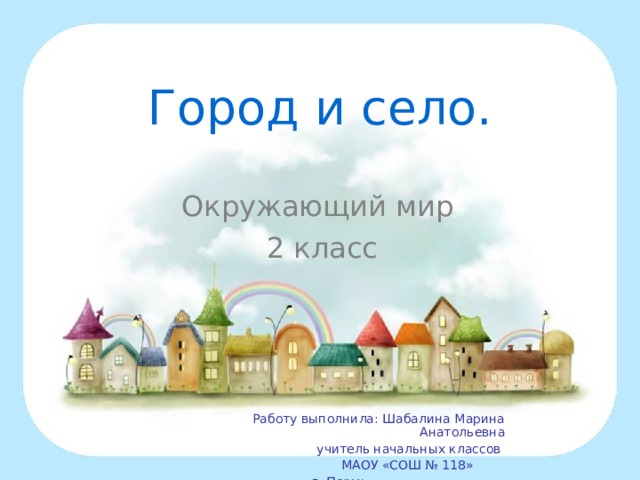 Проект на тему города россии 2 класс окружающий мир казань