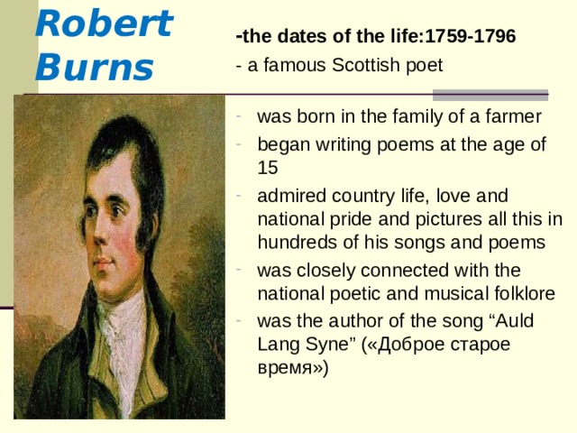 Robert Burns - the dates of the life:1759-1796 - a famous Scottish poet