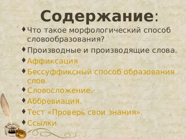 Содержание :