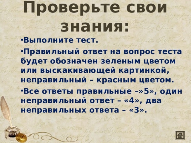 Проверьте свои знания: