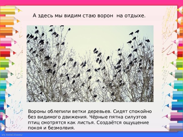 Презентация изо 2 класс ритм пятен как средство выражения птицы 2 класс