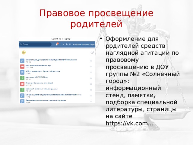 Правовое просвещение родителей
