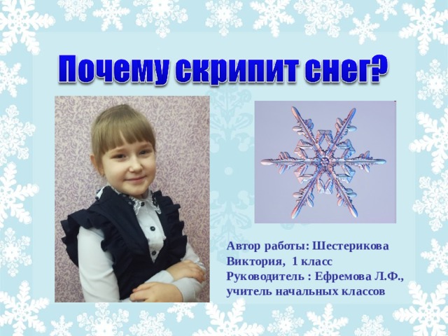 Снег скрипит