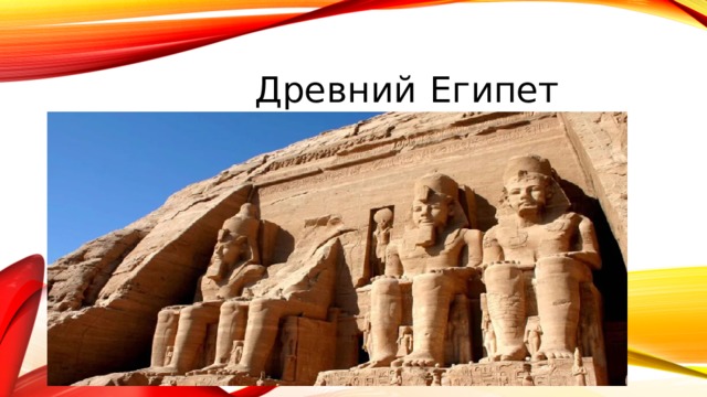 История египта картинки