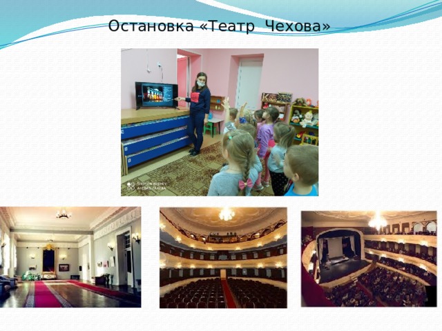 Остановка «Театр Чехова»