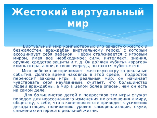 Социальный проект на тему программа по профилактике игровой зависимости у подростков