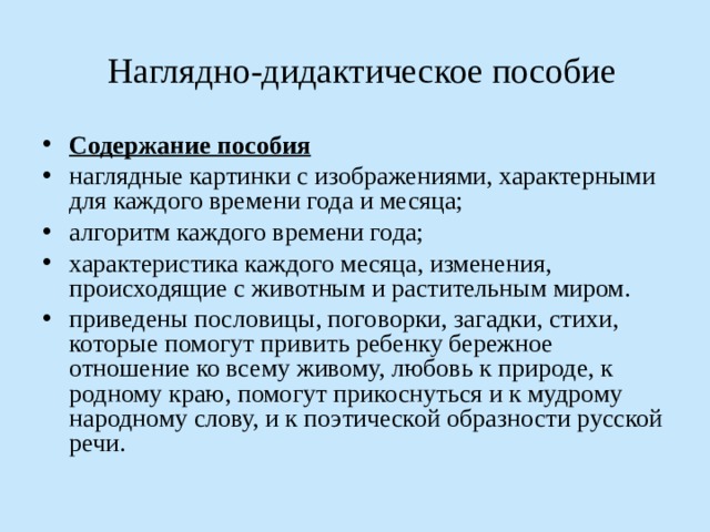 Наглядно-дидактическое пособие
