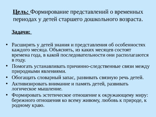 Использование схем и моделей при формировании временных представлений у дошкольников