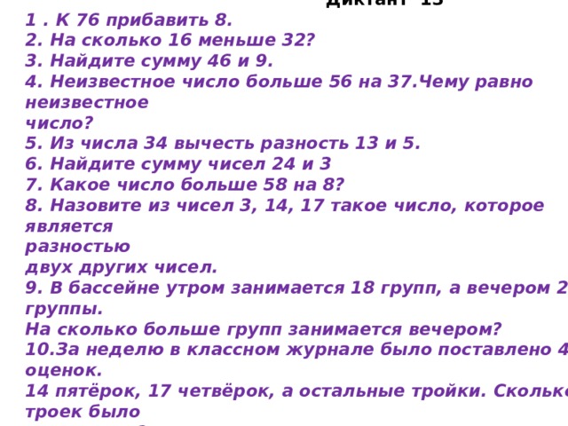 16 16 сколько будет ответ. Чему равно неизвестное число. Цель математического диктанта. Математический диктант 1 класс. Математический диктант 4 кл.