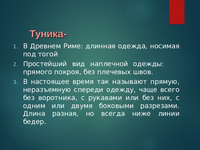 Туника-