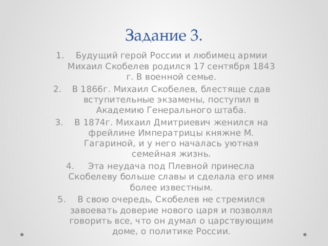 Задание 3.