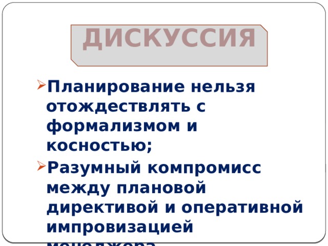 ДИСКУССИЯ